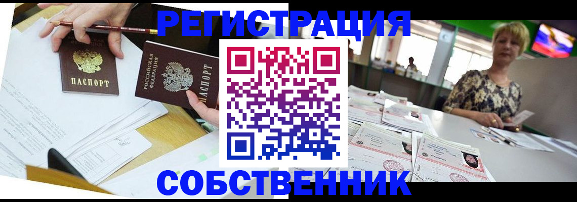 прописка 2025 в Арсеньеве