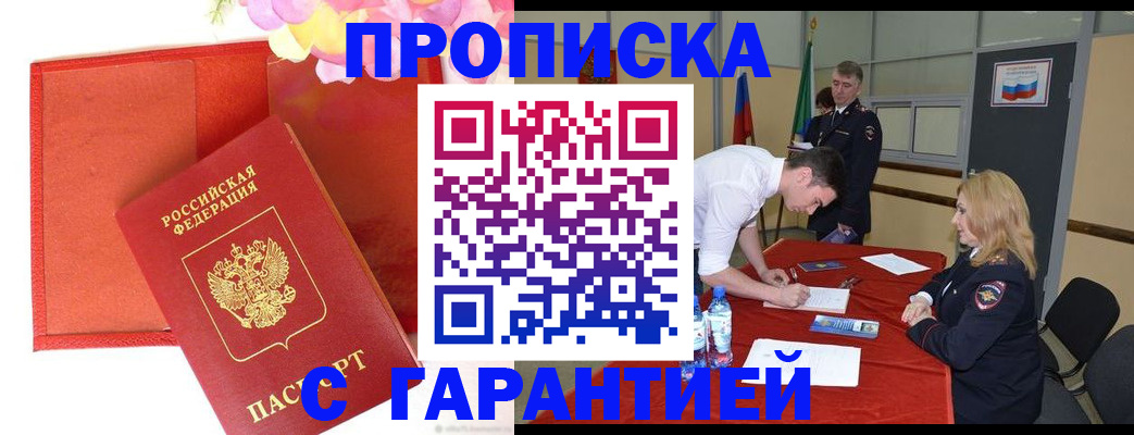 временная регистрация законно в Арсеньеве