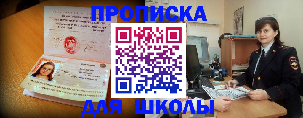 прописка в квартире в Арсеньеве