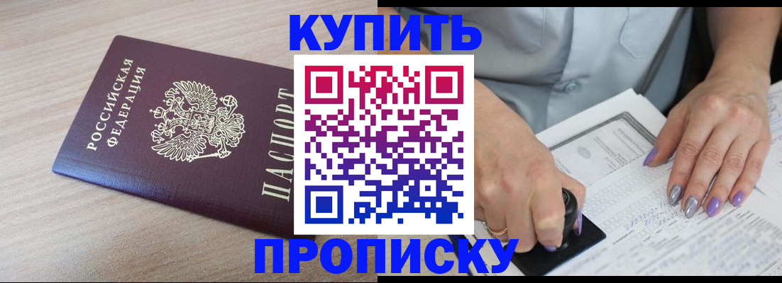 временная регистрация для всех в Арсеньеве