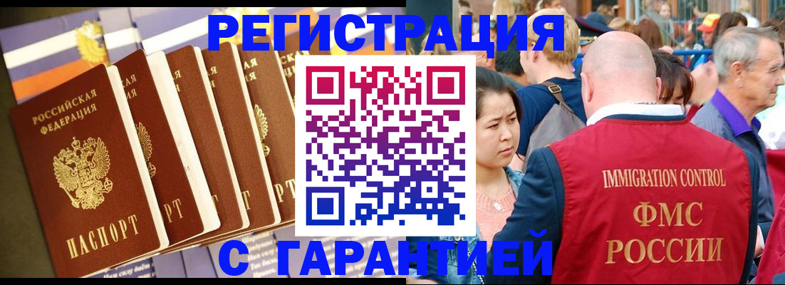 временная регистрация купить в Арсеньеве