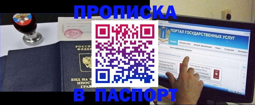 прописка 2025 в Арсеньеве
