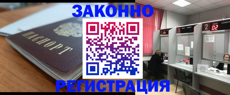 прописка гарантия в Арсеньеве