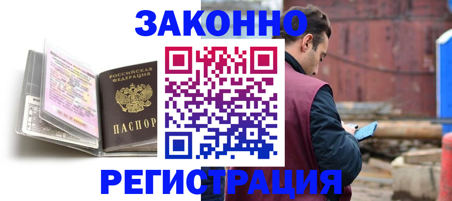 прописка регистрация в Арсеньеве