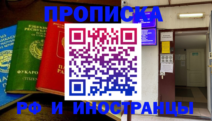 временная регистрация купить в Арсеньеве