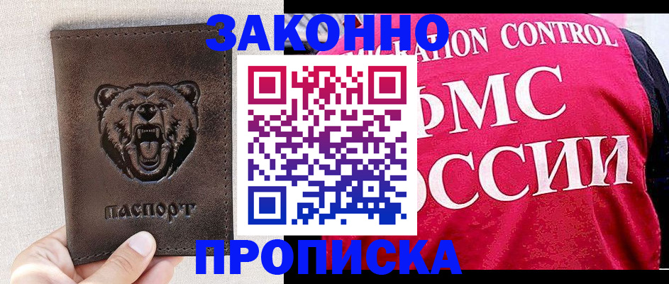 временная прописка в Арсеньеве