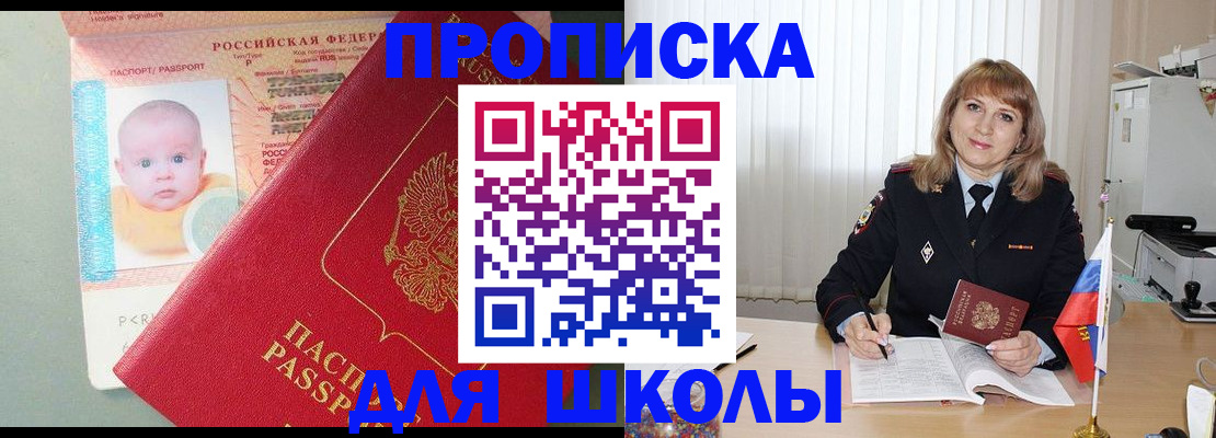 прописка в Арсеньеве