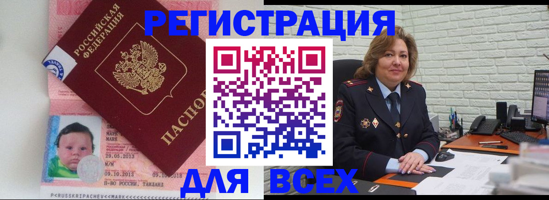 прописка для работы в Арсеньеве